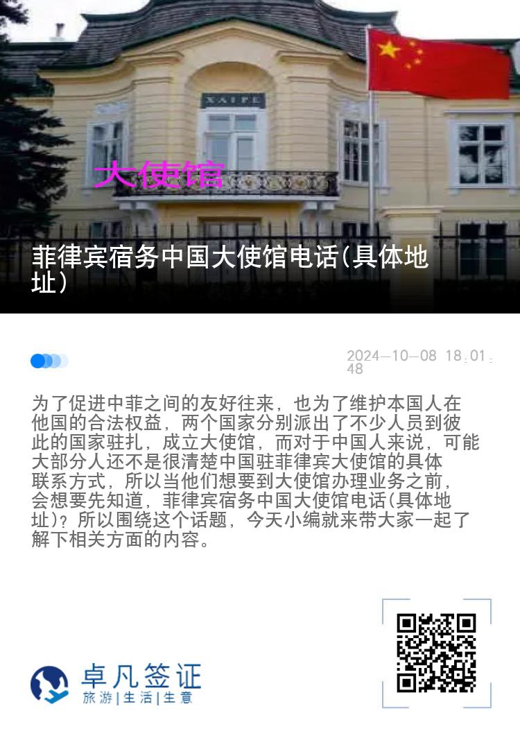 菲律宾宿务中国大使馆电话(具体地址)
