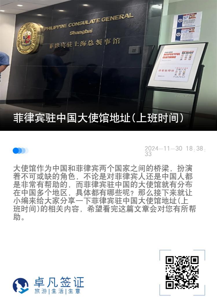 菲律宾驻中国大使馆地址(上班时间)