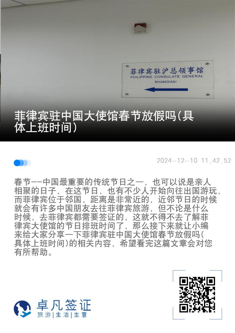 菲律宾驻中国大使馆春节放假吗(具体上班时间)