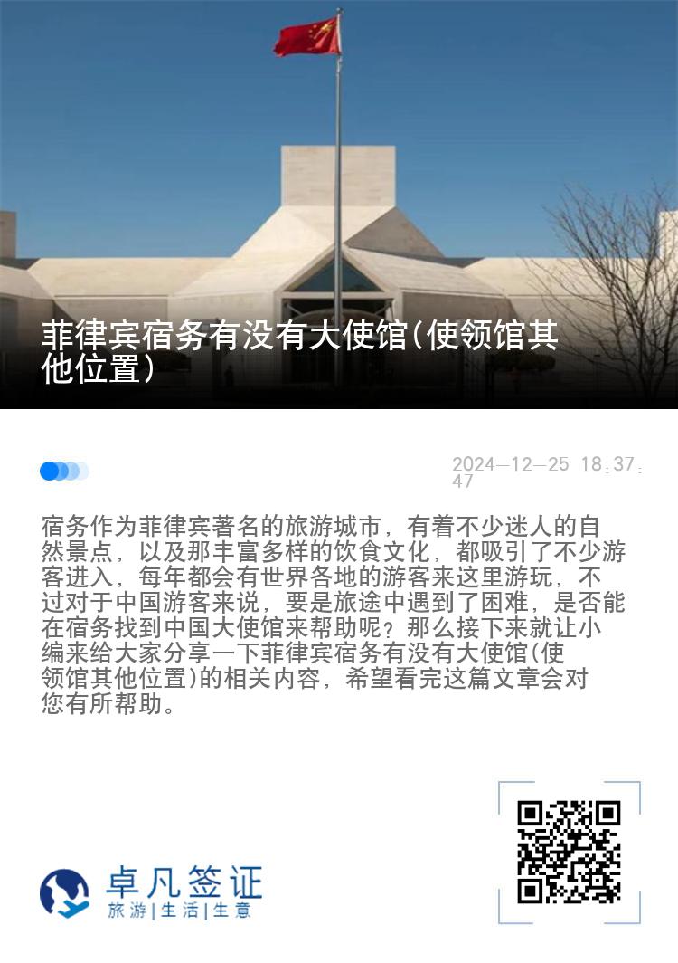菲律宾宿务有没有大使馆(使领馆其他位置)