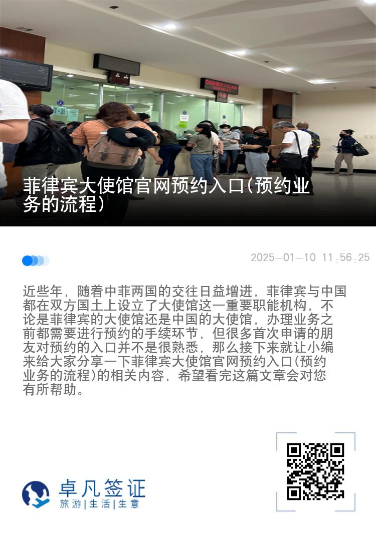 菲律宾大使馆官网预约入口(预约业务的流程)