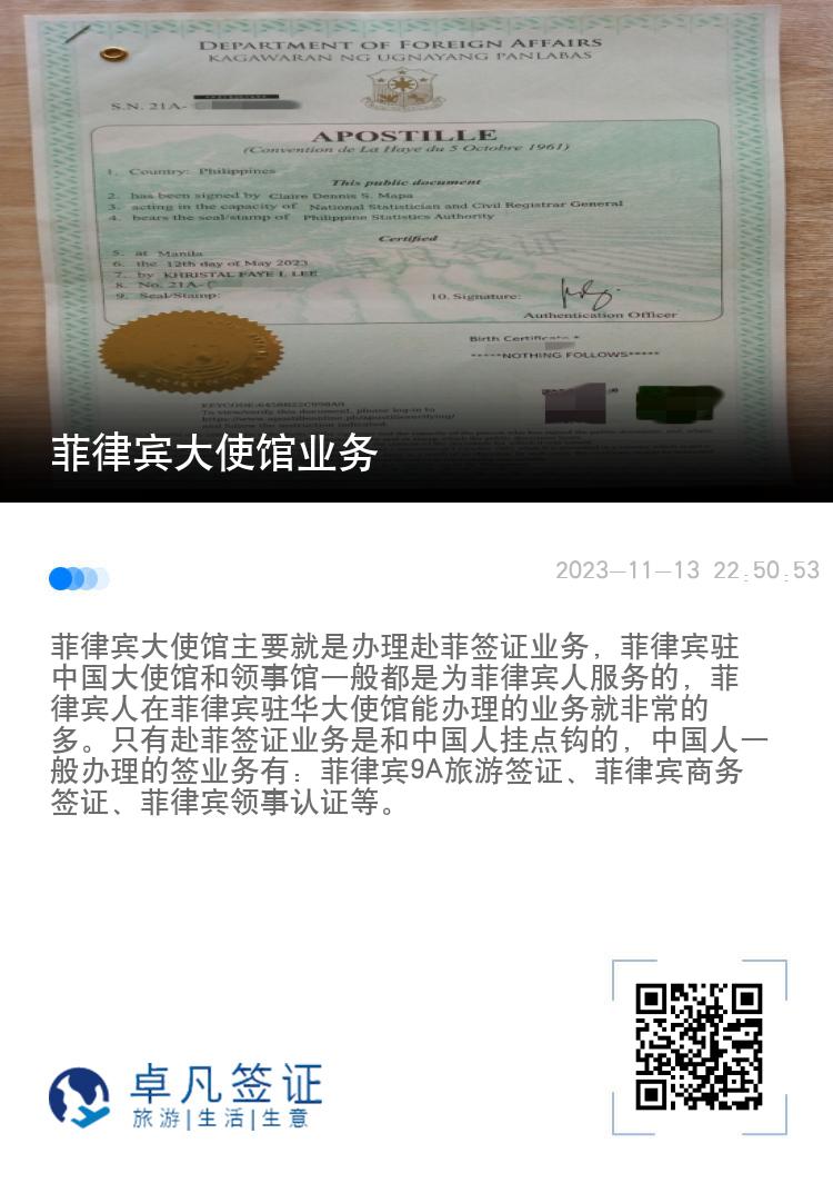 菲律宾大使馆业务