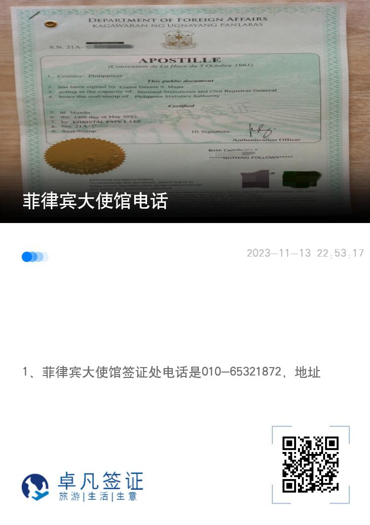 菲律宾大使馆电话